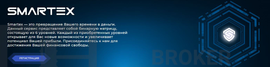 smartex
