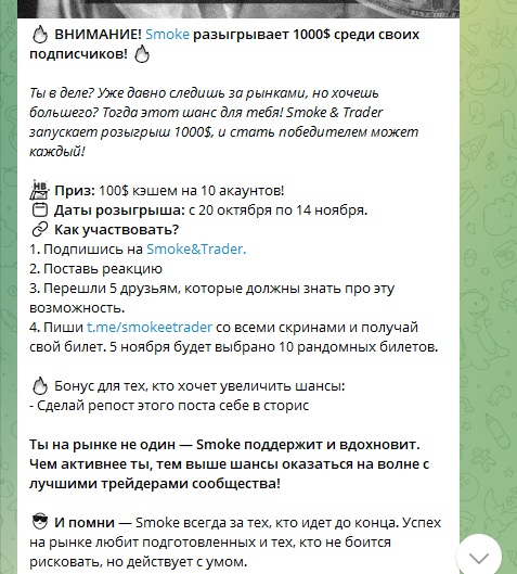 smoke trader отзывы
