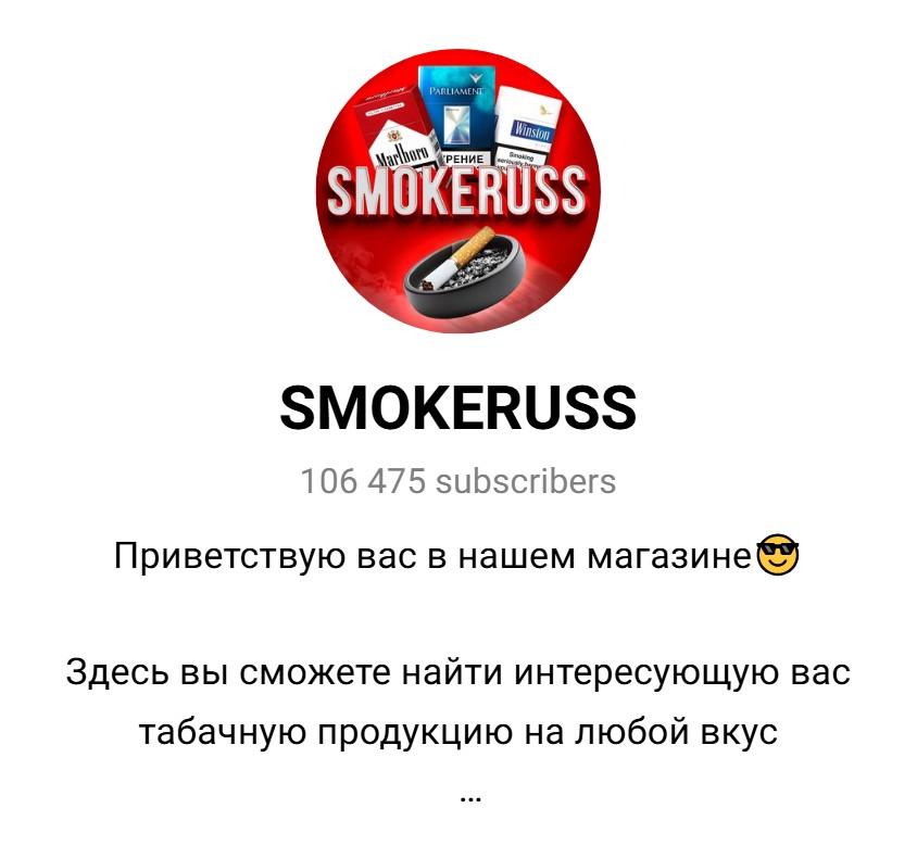 Smokeruss отзывы телеграм канал