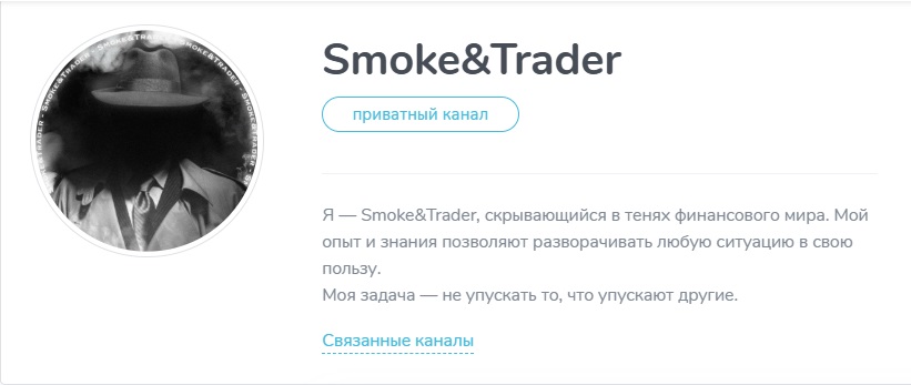 smoketrader