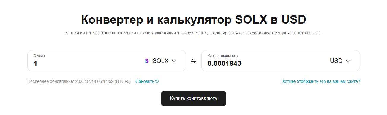soldex ai криптовалюта курс
