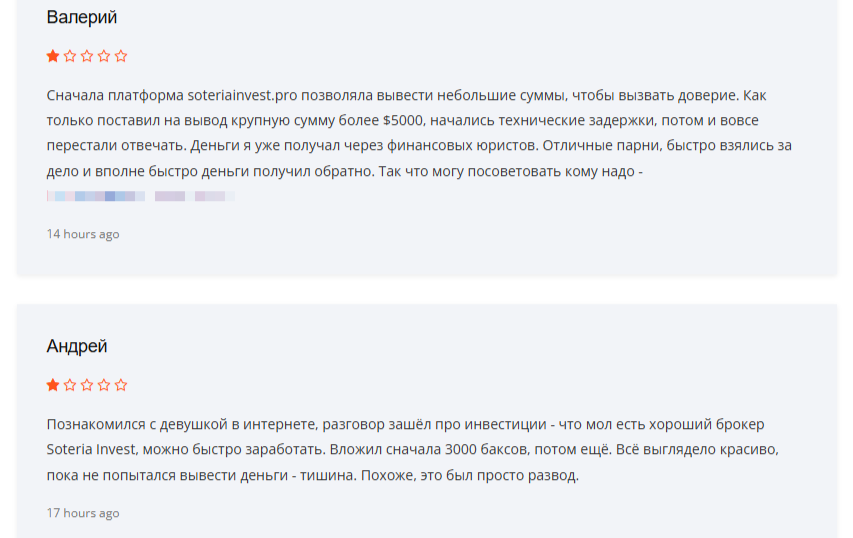 Сотериа Инвест
