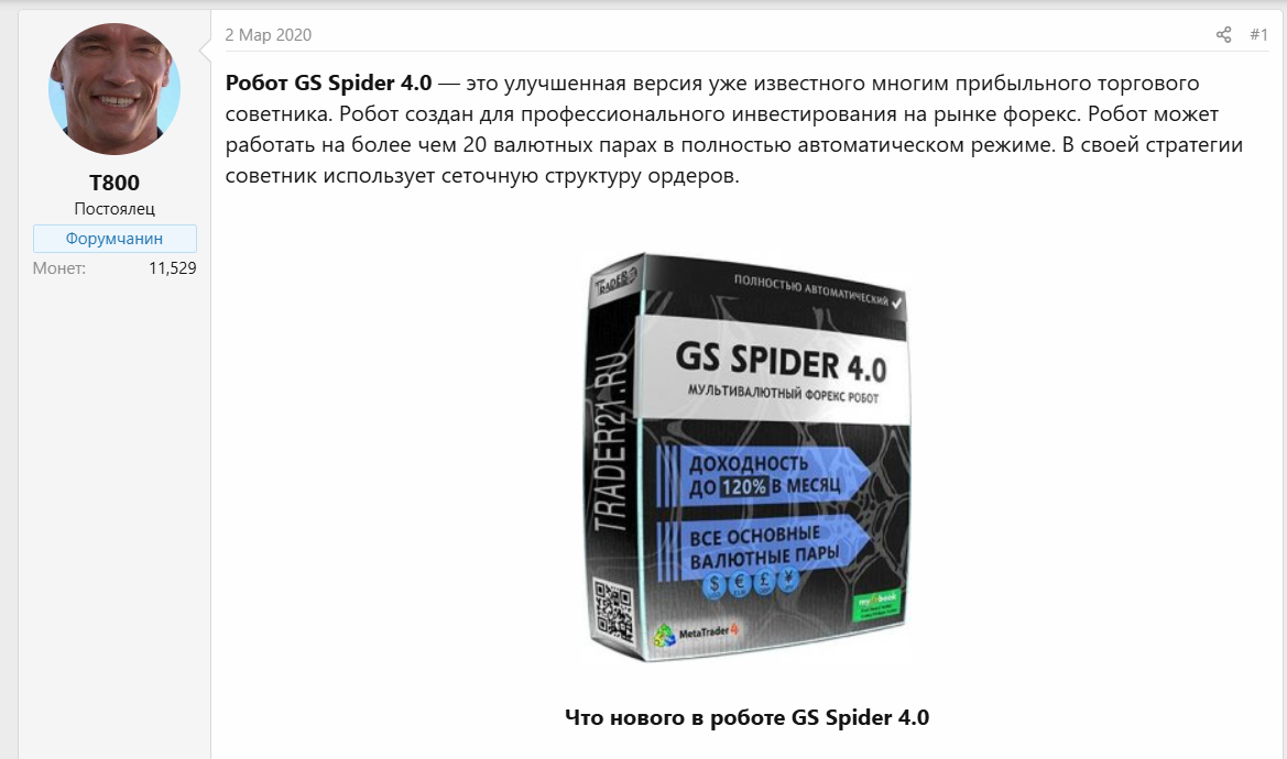 советник gs spider отзывы
