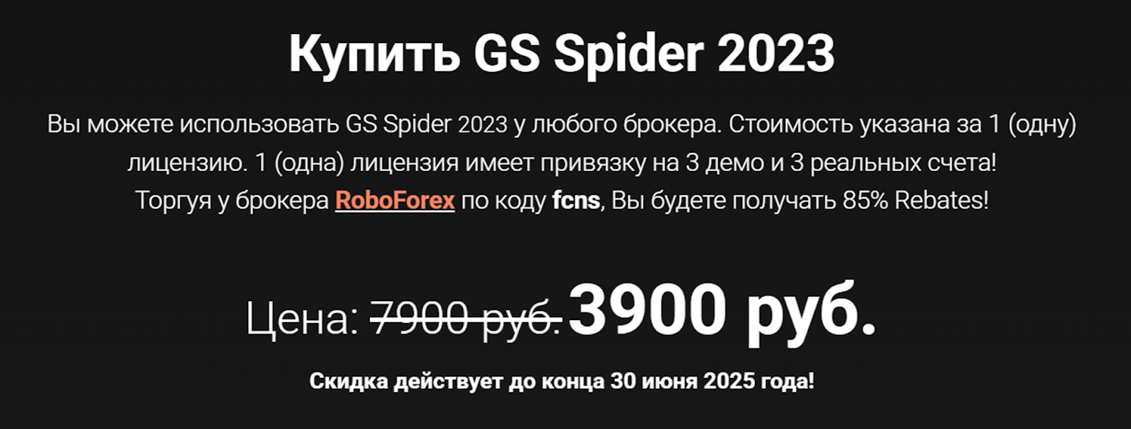 советник gs spider отзывы