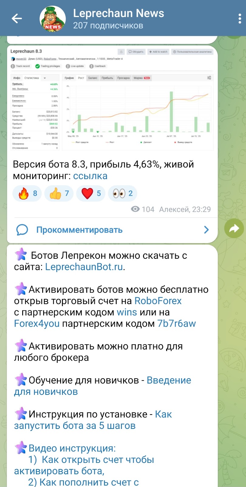 советник лепрекон