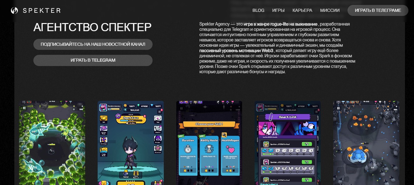 spekter games