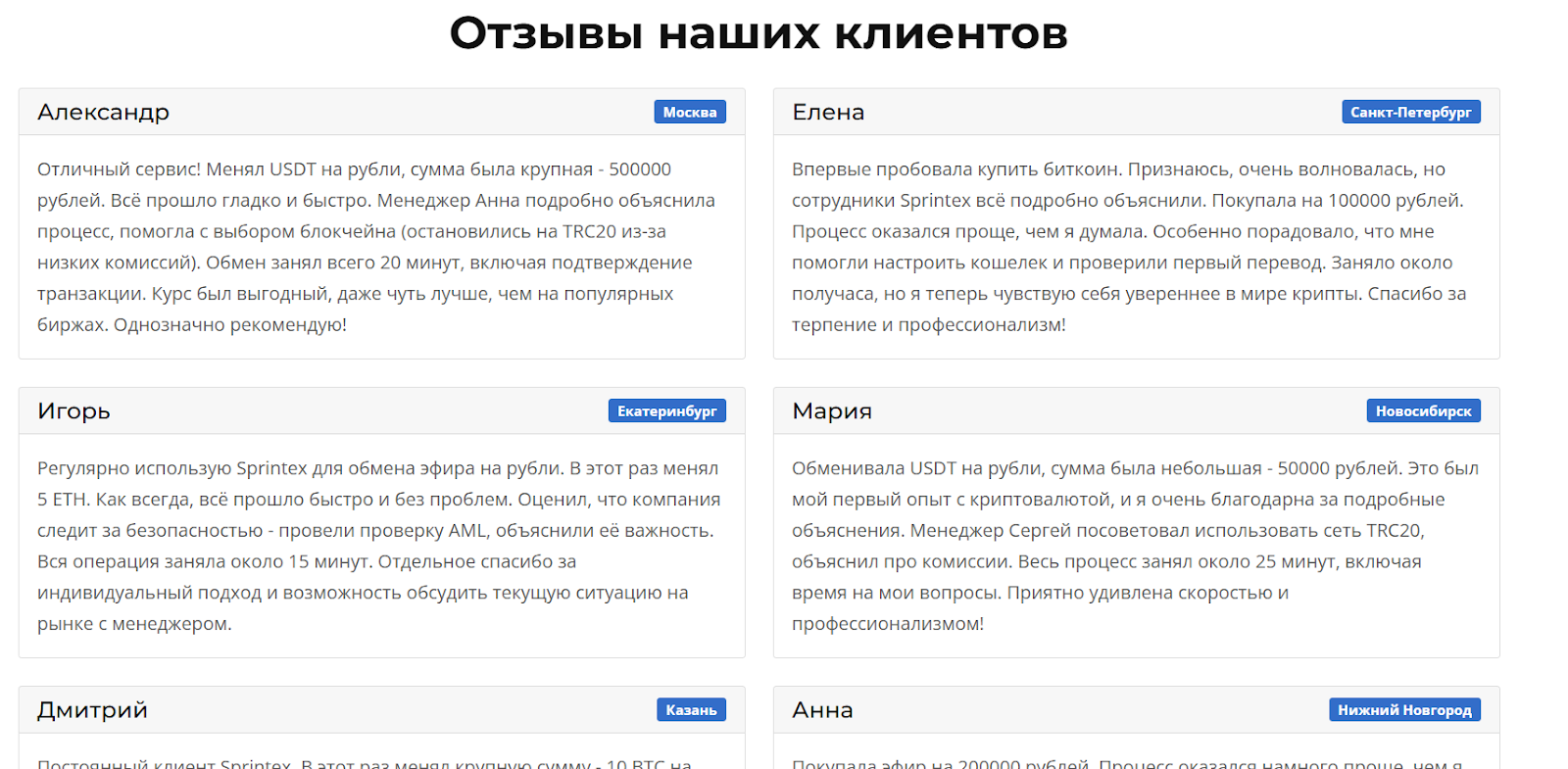 sprintex отзывы