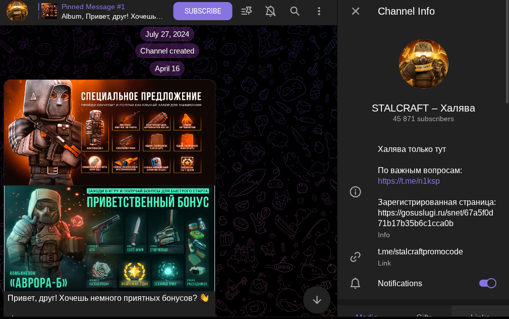 stalcraft халява тг канал
