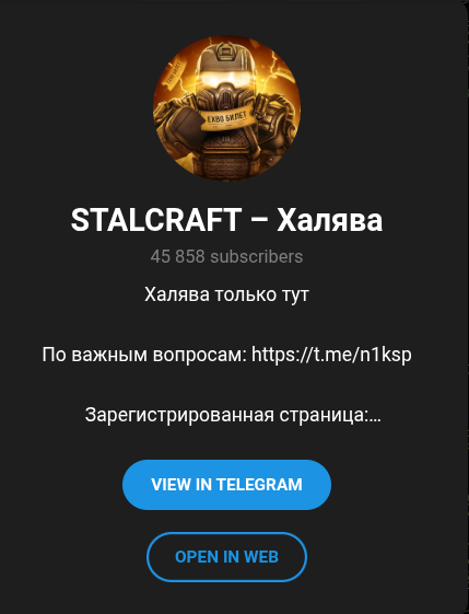 сталкрафт халява