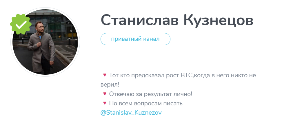 станислав кузнецов тг