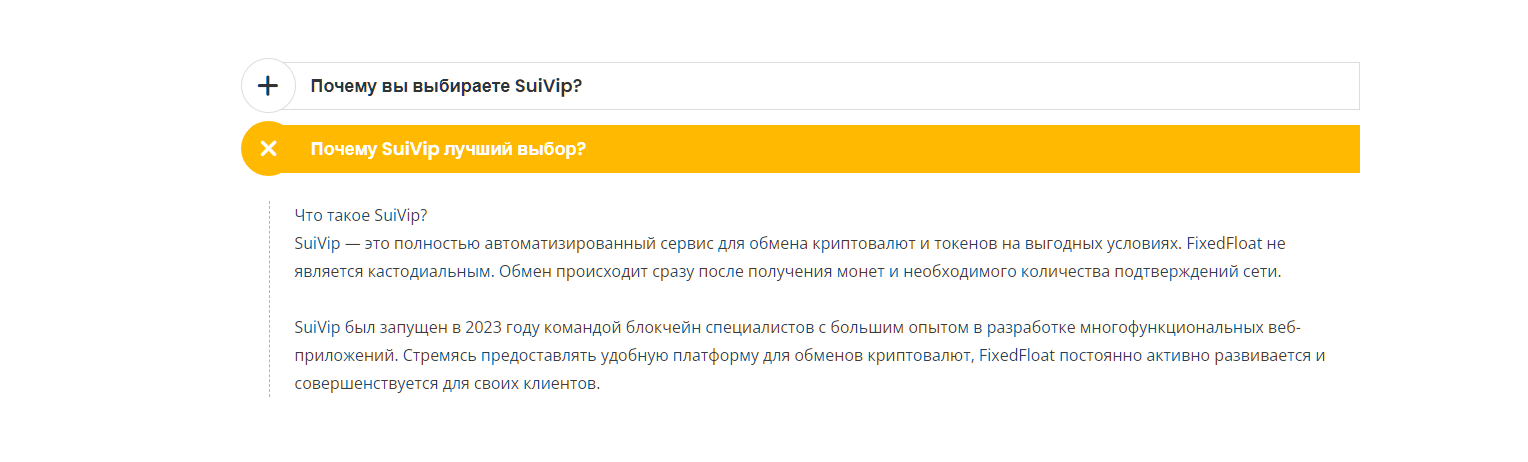 suivip обменник