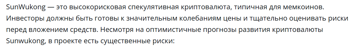 sunwukong криптовалюта