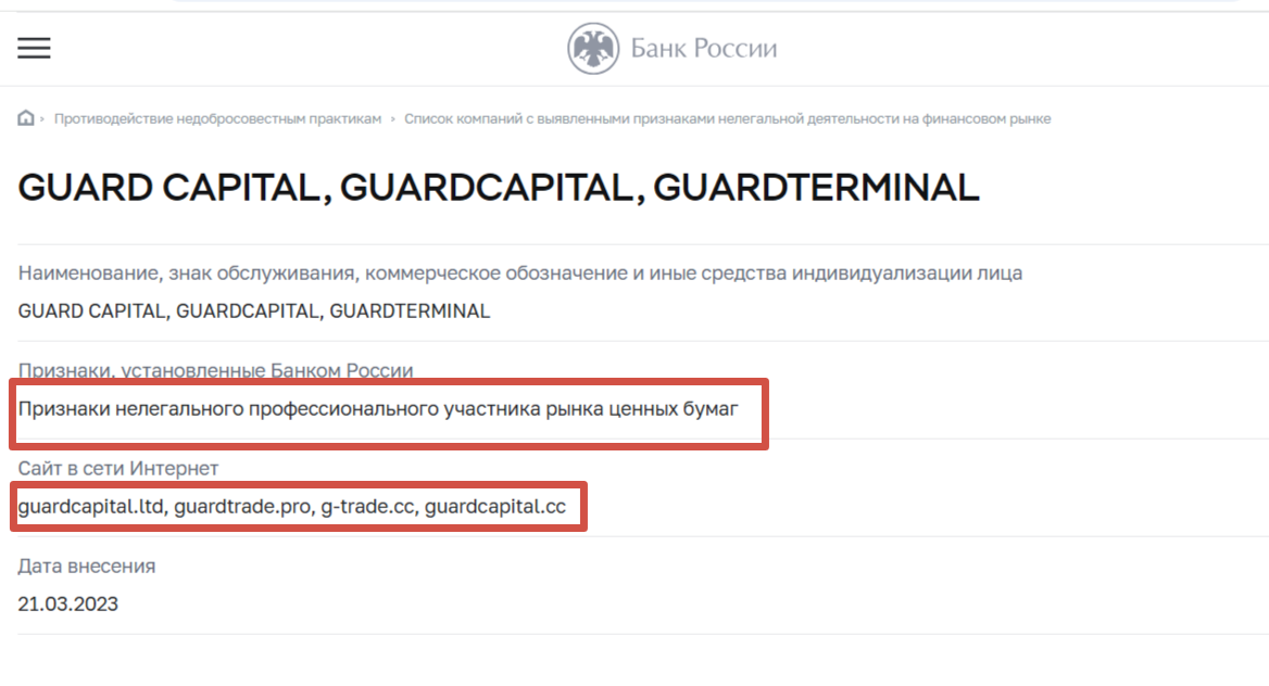 support guardcapital ltd
