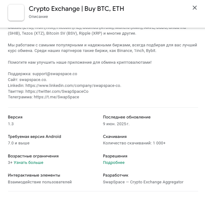 swap space обменник