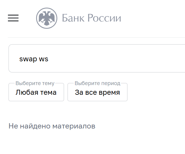 swap ws биржа