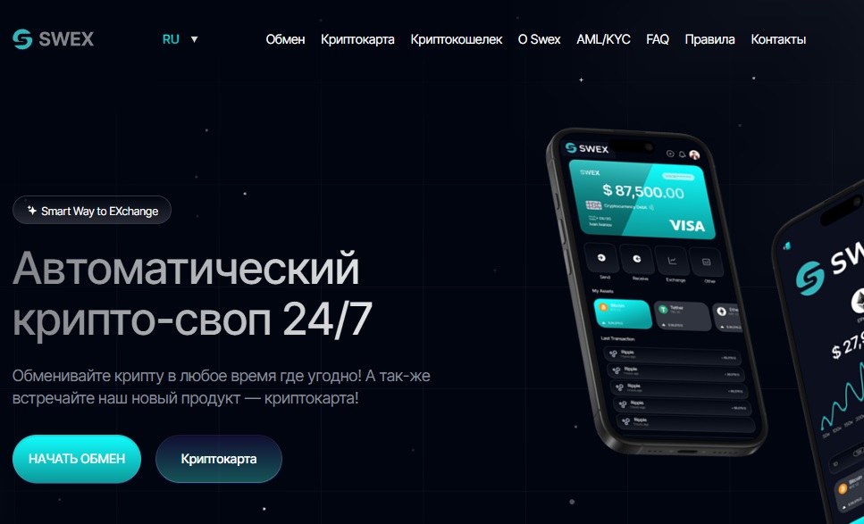 swex io отзывы