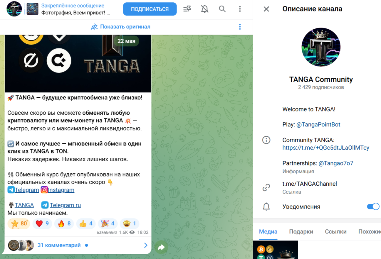 Танга Майнинг отзывы