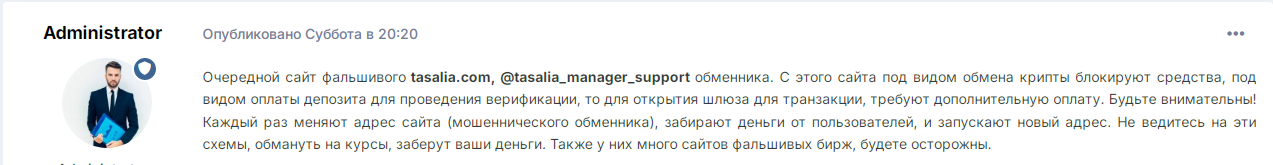 tasalia отзывы
