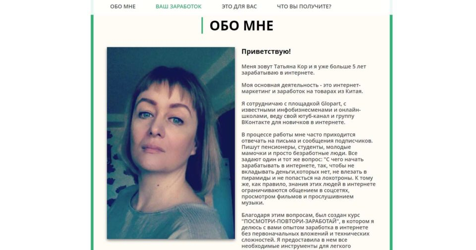 Татьяна Кор