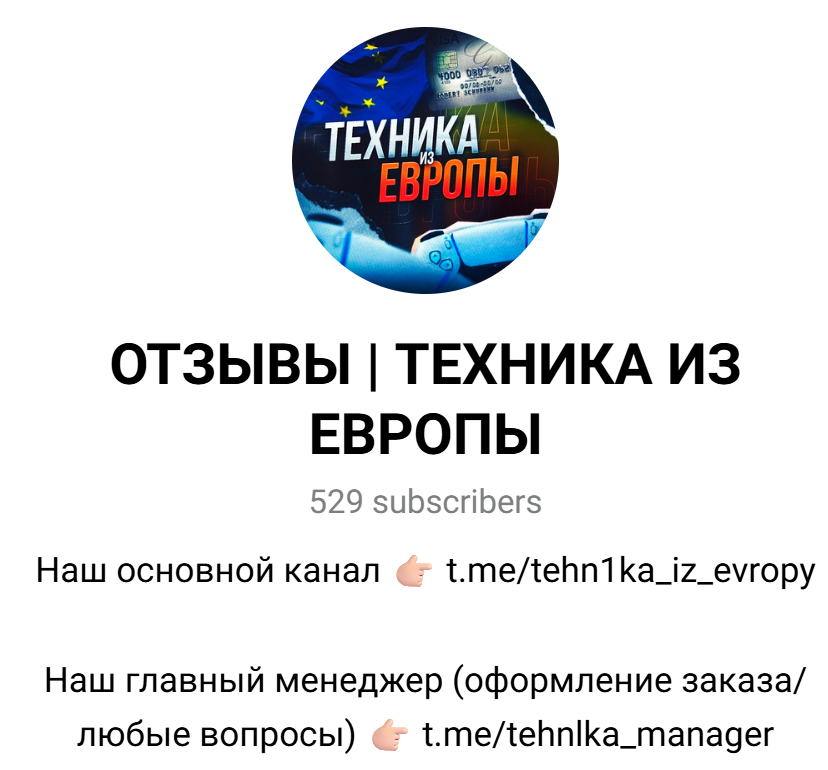 техника из европы телеграмм