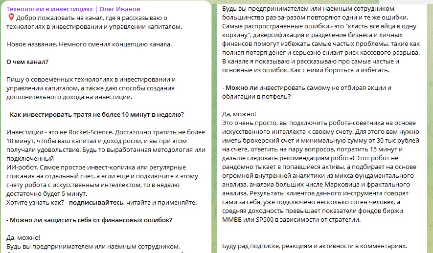 Технологии В Инвестициях Олег Иванов
