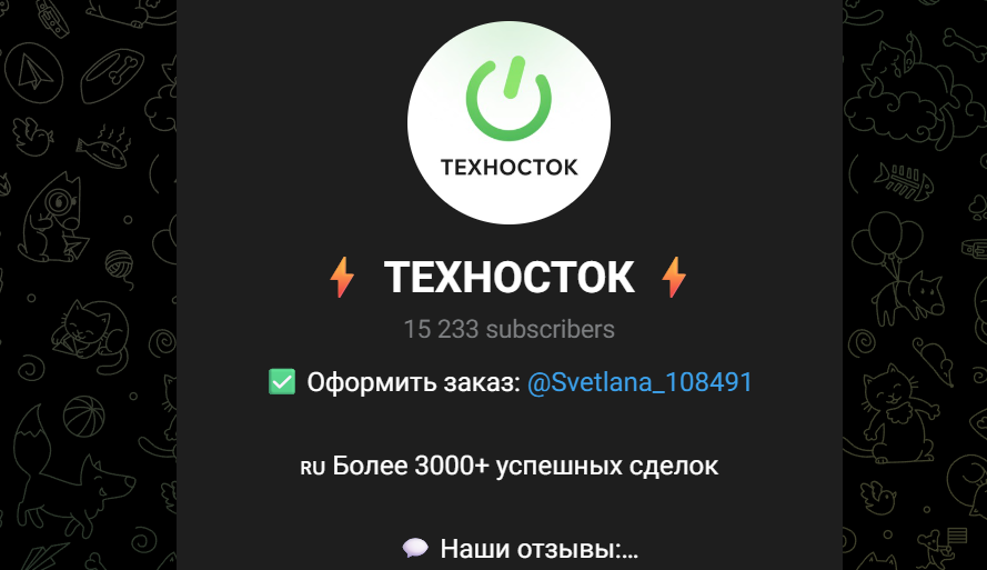 техносток телеграм канал