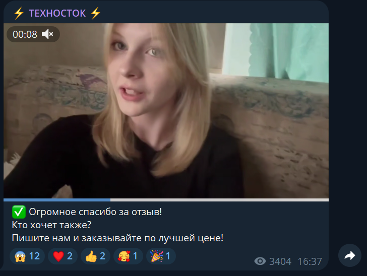техносток в телеграмме мошенники