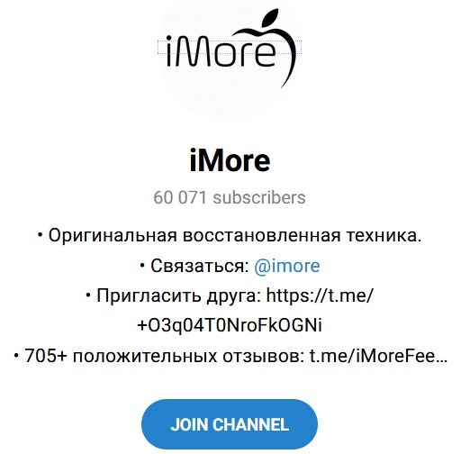 телеграм канал imore айфоны мошенники или нет