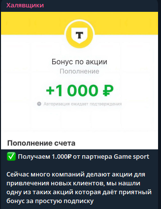 телеграм канал халявщики