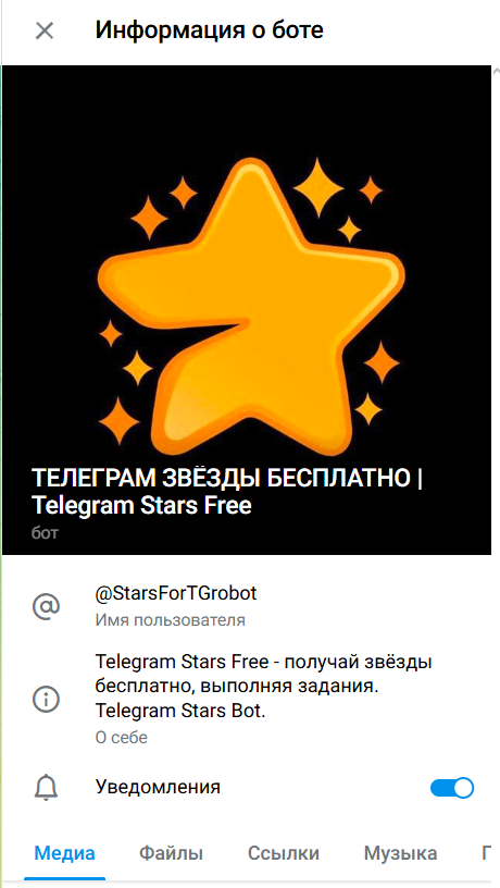 телеграм звёзды бесплатно