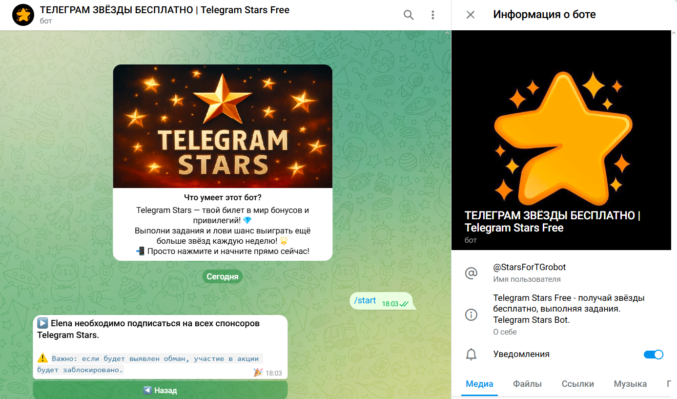 телеграм звёзды бесплатно бот