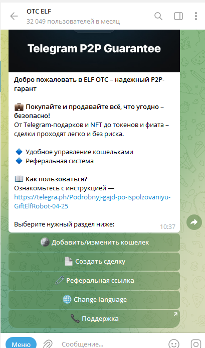 телеграмм бот giftelfrobot обзор