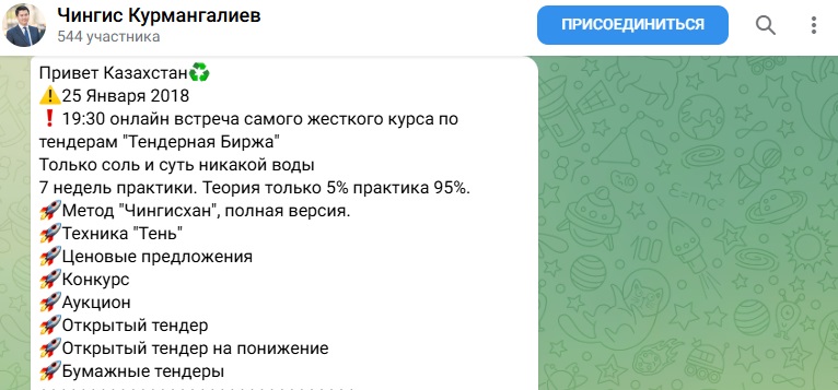 тендерная биржа чингис курмангалиев отзывы
