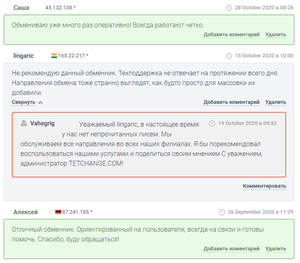 Tetchange