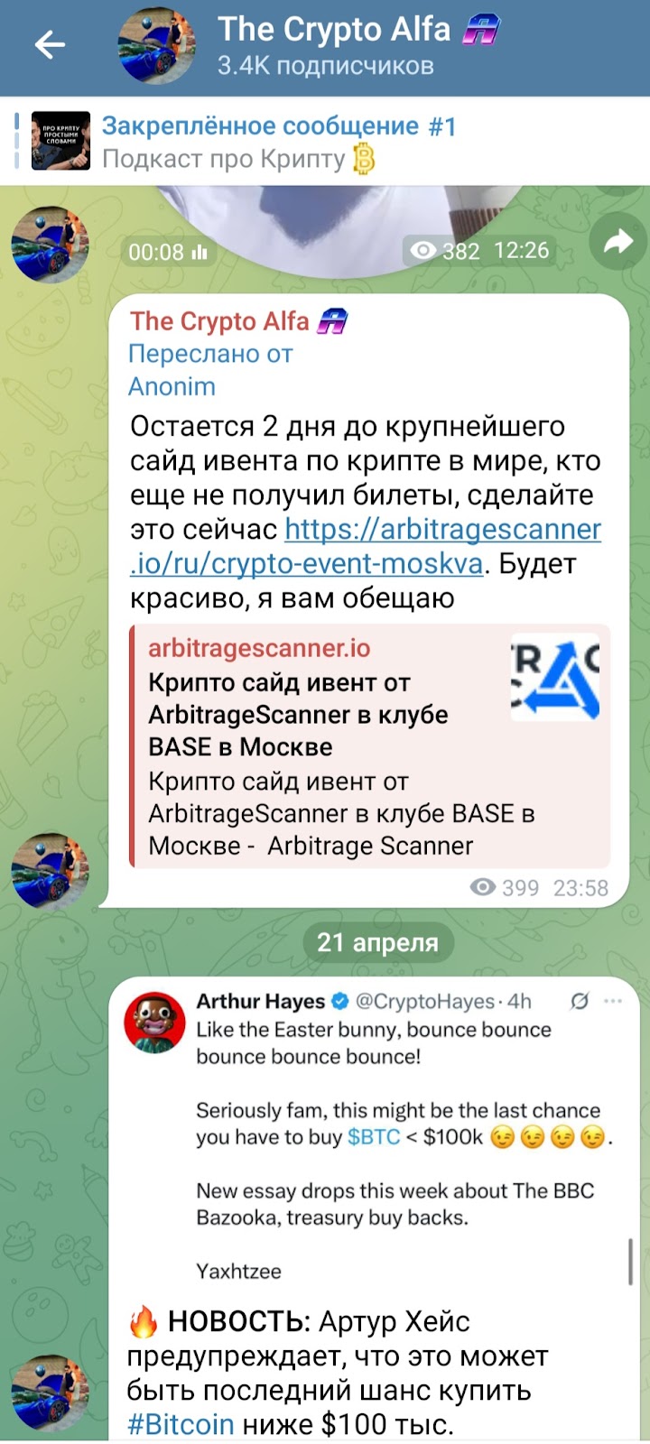 The Crypto Alfa