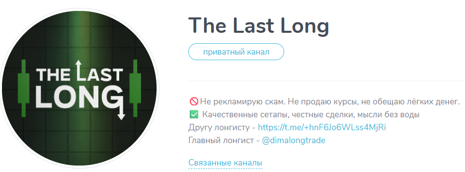 The Last Long
