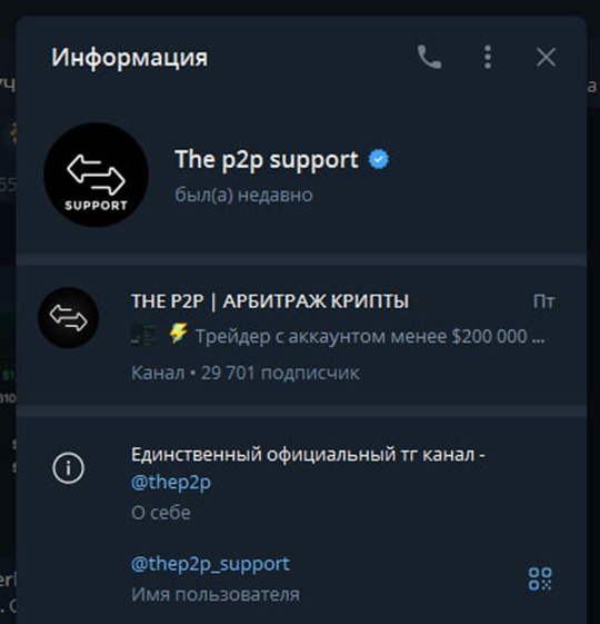 thep2p support