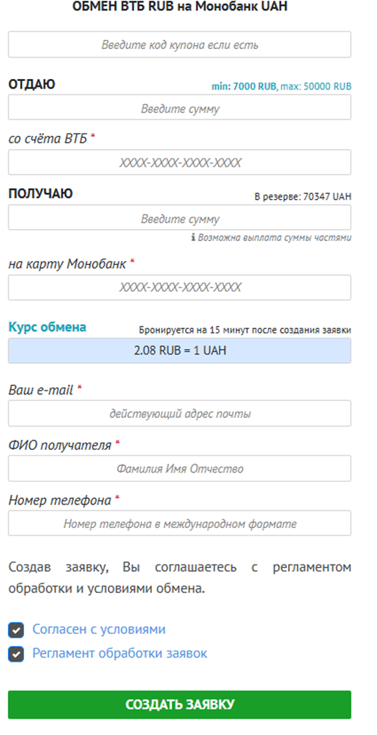timesale top обменник