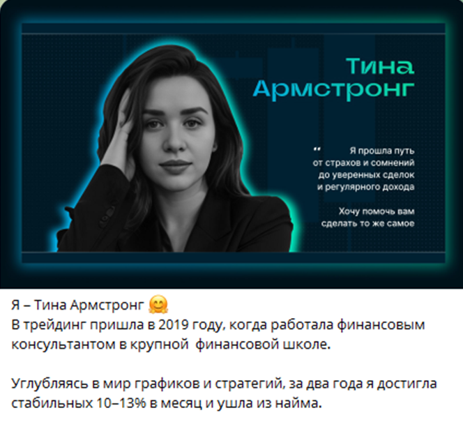 тина армстронг трейдер отзывы