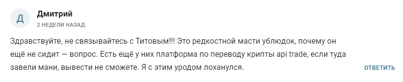 титов андрей иванович криптовалюта