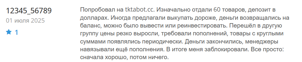tktabot cc отзывы