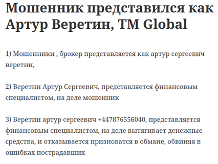 тм глобал