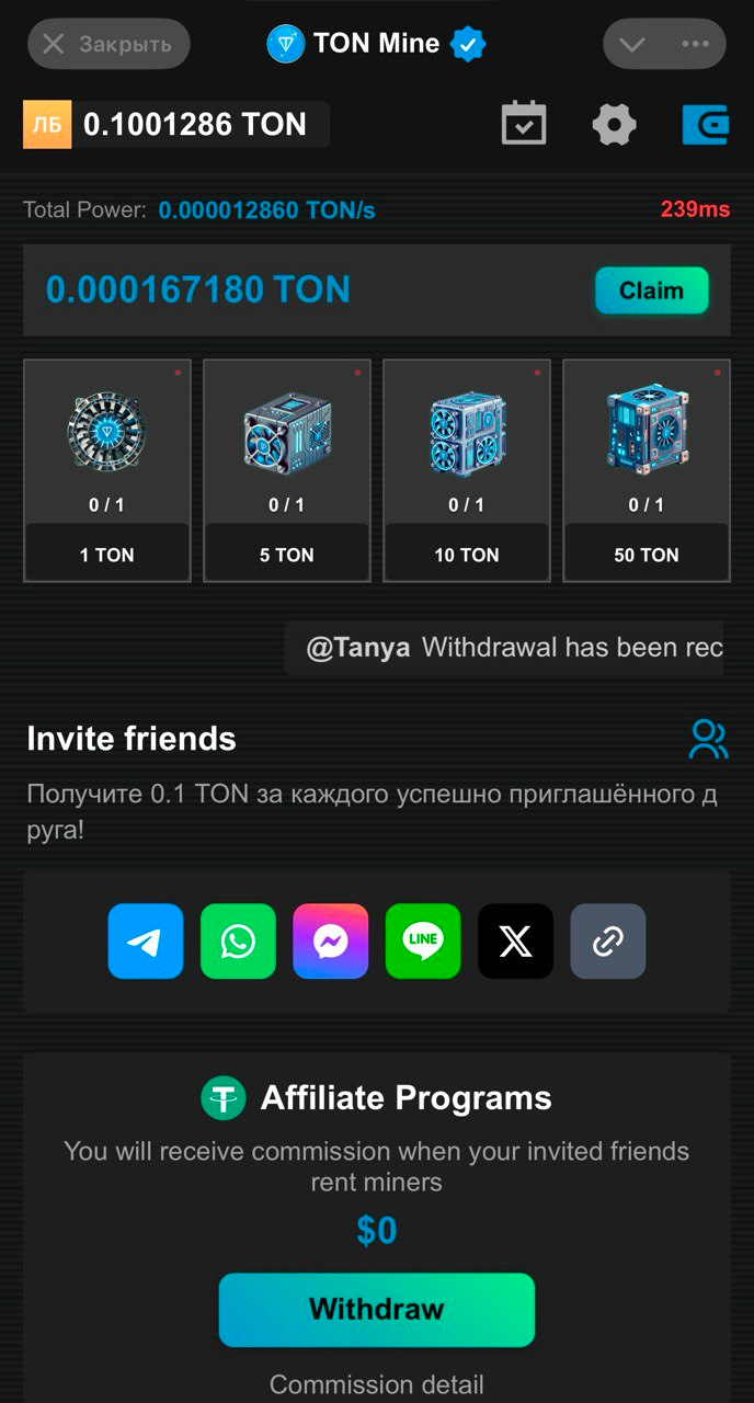 «Тон мине апп»