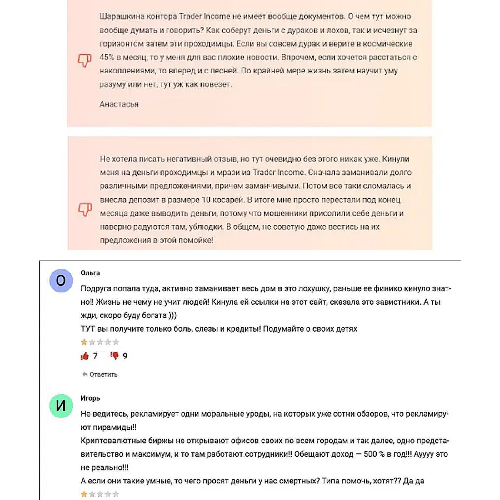trader income скам