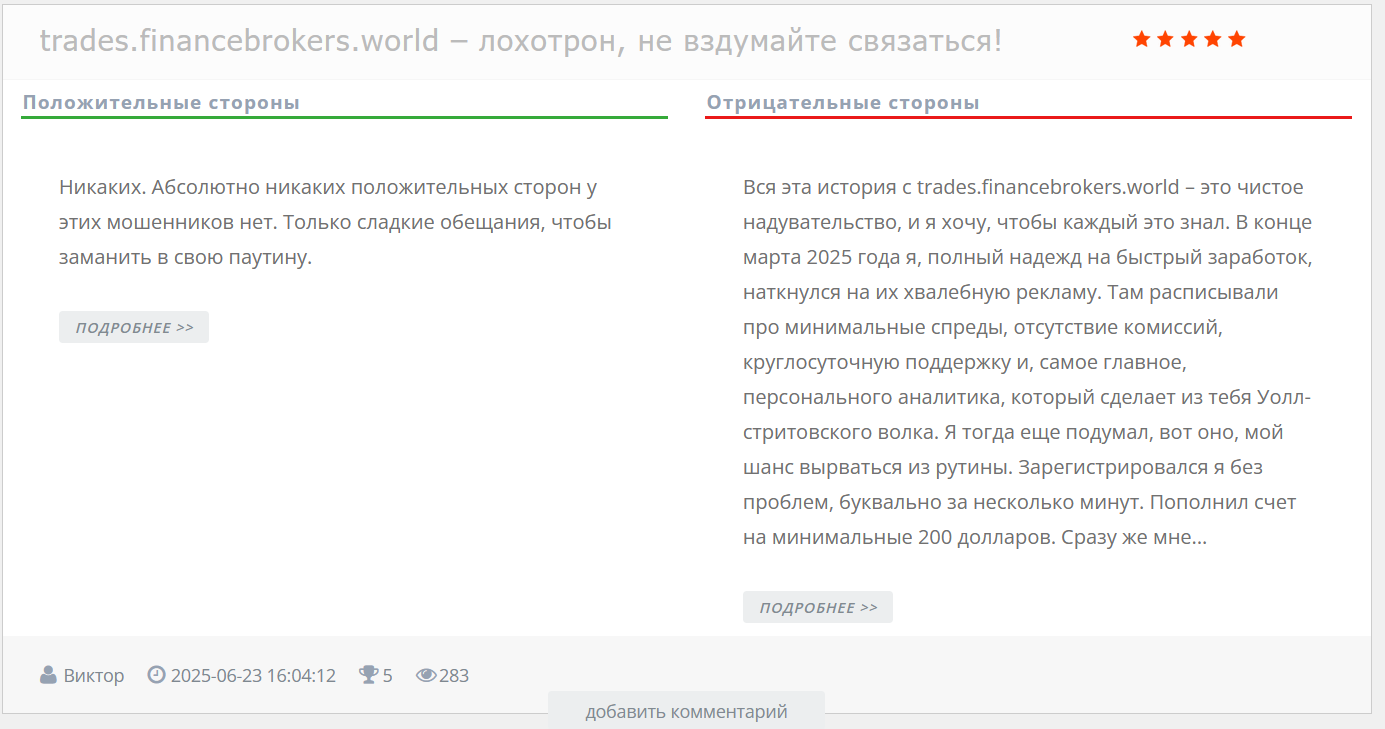 trades finance brokers world отзывы