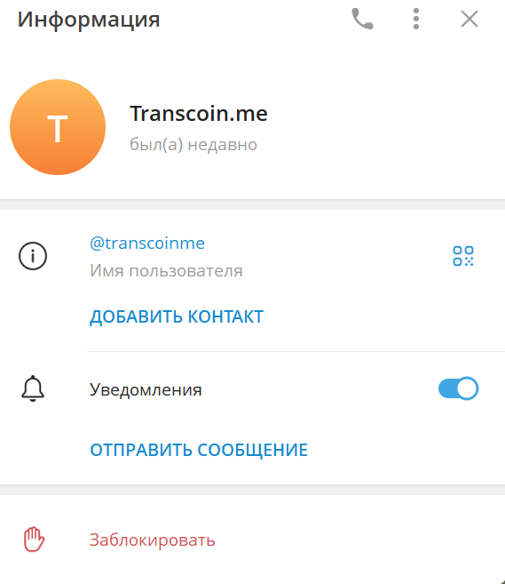 транс коин