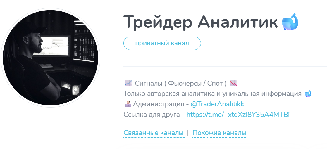 Трейдер Аналитик