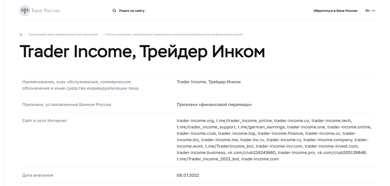 трейдер инком