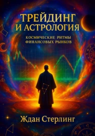 трейдинг как победить толпу