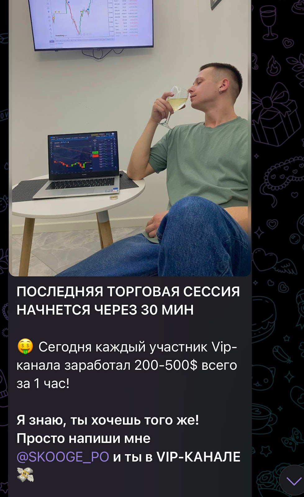 Трейдинг с Дядей Скруджем